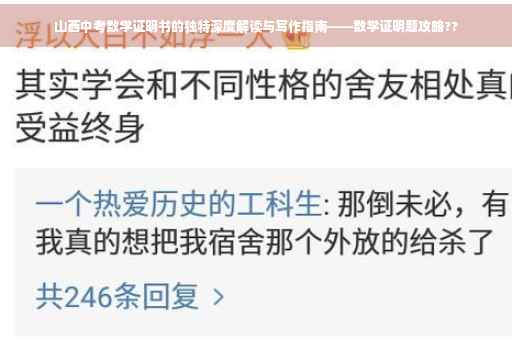 山西中考数学证明书的独特深度解读与写作指南——数学证明题攻略??
