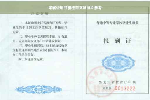 考察证明书模板范文及图片参考