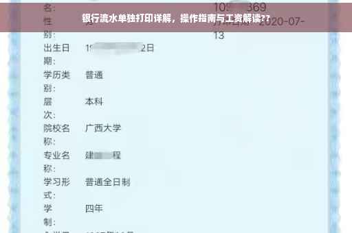 银行流水单独打印详解，操作指南与工资解读??