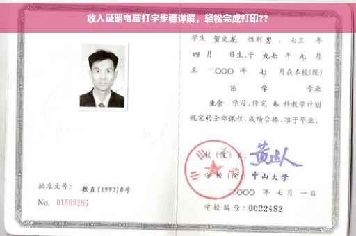 收入证明电脑打字步骤详解，轻松完成打印??