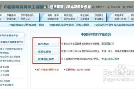 自由销售证明书范本及图片参考