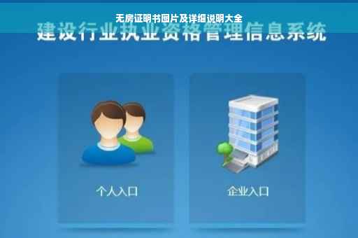 无房证明书图片及详细说明大全