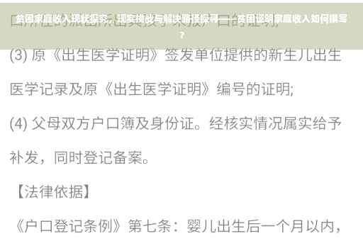 贫困家庭收入现状探究，现实挑战与解决路径探寻——贫困证明家庭收入如何撰写？