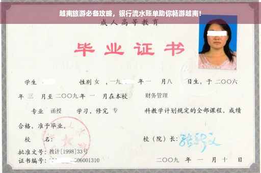 越南旅游必备攻略，银行流水账单助你畅游越南！