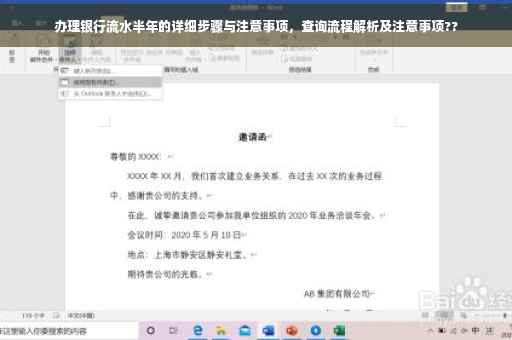 办理银行流水半年的详细步骤与注意事项，查询流程解析及注意事项??