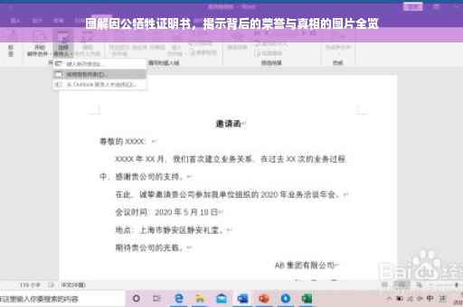 图解因公牺牲证明书，揭示背后的荣誉与真相的图片全览