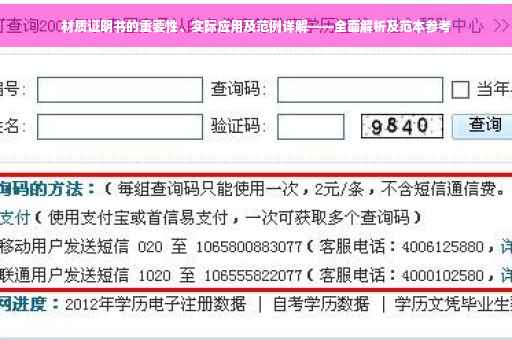 材质证明书的重要性、实际应用及范例详解——全面解析及范本参考