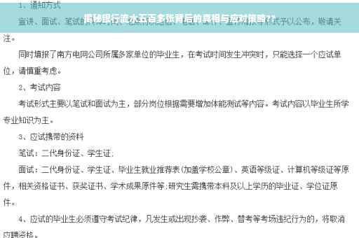 揭秘银行流水五百多张背后的真相与应对策略??