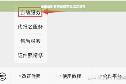 医生证明书撰写指南及范文参考