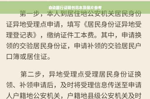 自动履行证明书范本及图片参考