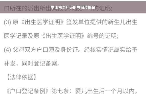 中山市工厂证明书图片揭秘