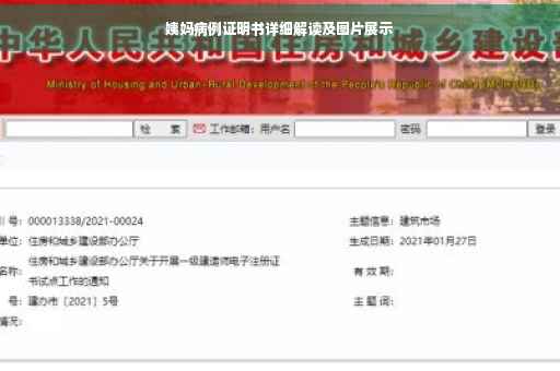 姨妈病例证明书详细解读及图片展示