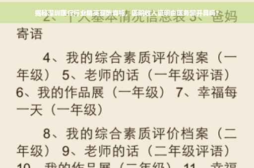 揭秘深圳医疗行业精英薪酬真相，医院收入证明由医务部开具吗？