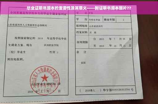 毕业证明书原本的重要性及其意义——附证明书原本图片??