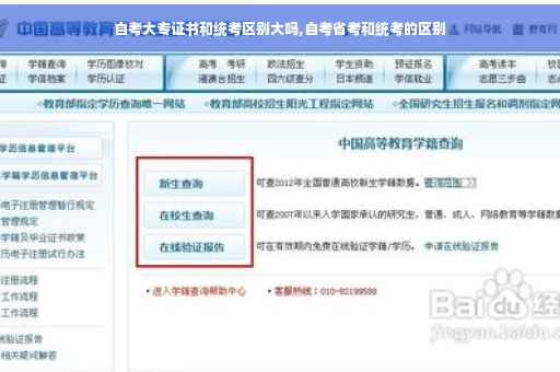 自考大专证书和统考区别大吗,自考省考和统考的区别