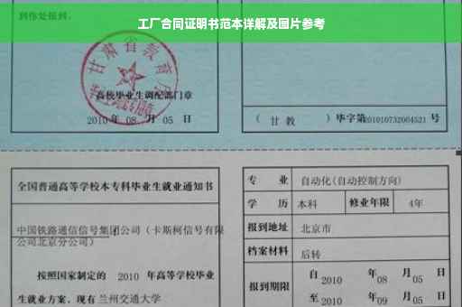 工厂合同证明书范本详解及图片参考