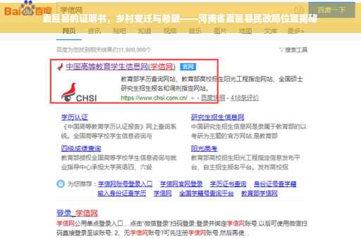 夏邑县的证明书，乡村变迁与希望——河南省夏邑县民政局位置揭秘