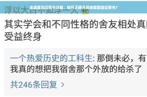 泰国医院证明书详解，如何正确开具泰国医院证明书？
