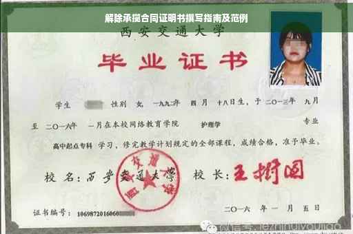 解除承揽合同证明书撰写指南及范例
