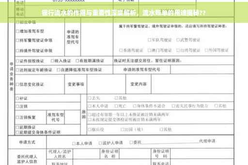 银行流水的作用与重要性深度解析，流水账单的用途揭秘??