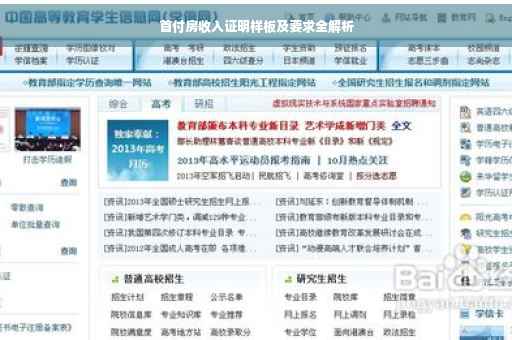 首付房收入证明样板及要求全解析