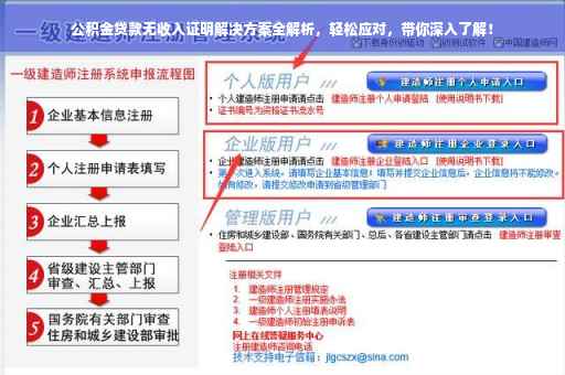 公积金贷款无收入证明解决方案全解析，轻松应对，带你深入了解！
