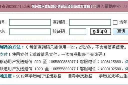 银行流水交易减少的背后原因及应对策略 ?⚡️