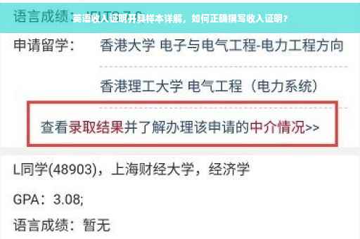 英语收入证明开具样本详解，如何正确撰写收入证明？