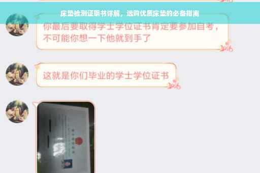 床垫检测证明书详解，选购优质床垫的必备指南