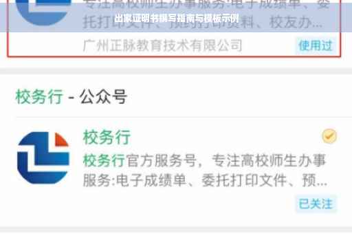 出家证明书撰写指南与模板示例