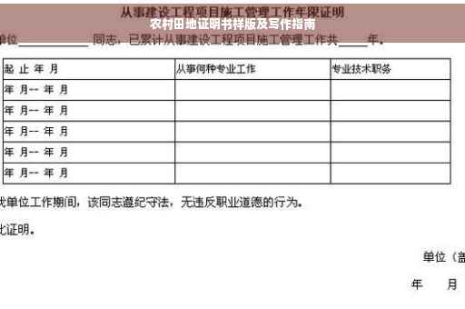 农村田地证明书样版及写作指南