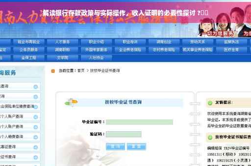 解读银行存款政策与实际操作，收入证明的必要性探讨 ?⚡️