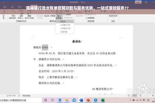 揭秘银行流水账单官网功能与服务优势，一站式查验服务??