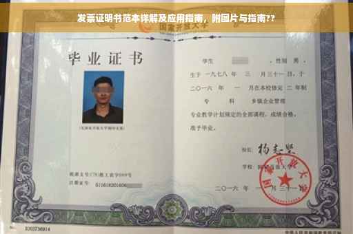 发票证明书范本详解及应用指南，附图片与指南??