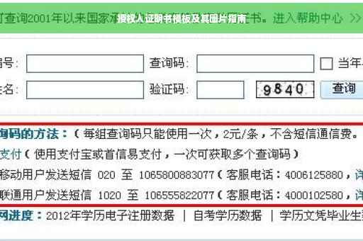 授权人证明书模板及其图片指南