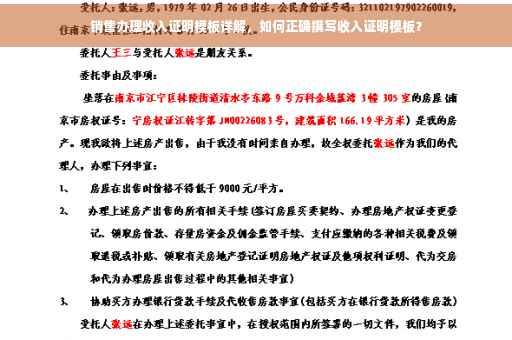 销售办理收入证明模板详解，如何正确撰写收入证明模板？