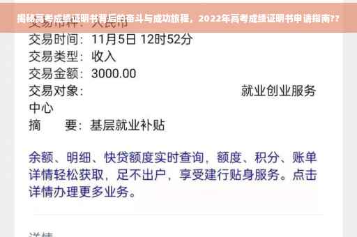 揭秘高考成绩证明书背后的奋斗与成功旅程，2022年高考成绩证明书申请指南??
