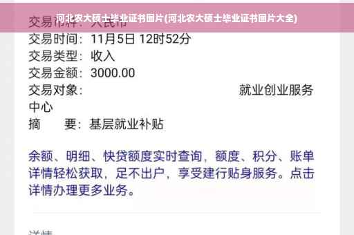 河北农大硕士毕业证书图片(河北农大硕士毕业证书图片大全)