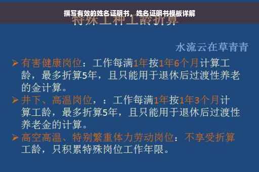 撰写有效的姓名证明书，姓名证明书模板详解