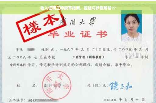 收入证明工种撰写指南，模板与步骤解析??
