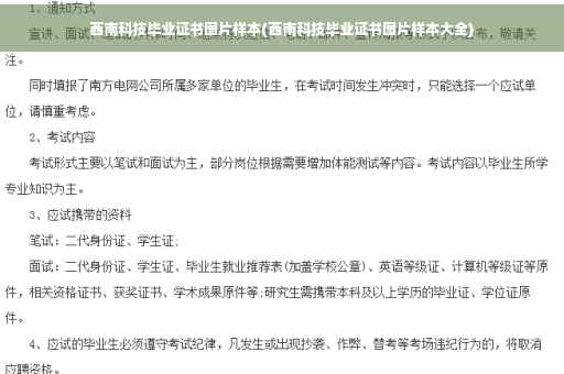 西南科技毕业证书图片样本(西南科技毕业证书图片样本大全)