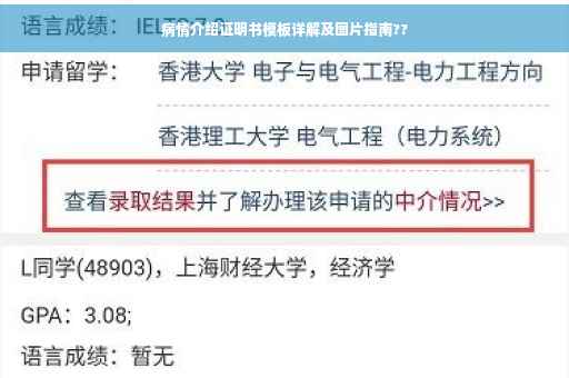 病情介绍证明书模板详解及图片指南??