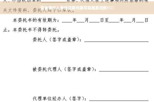 安全责任人责任证明书撰写指南及范例?⚡️