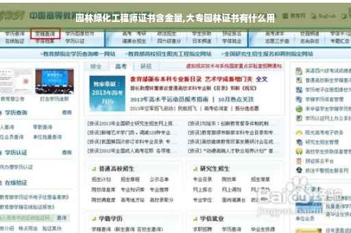 园林绿化工程师证书含金量,大专园林证书有什么用
