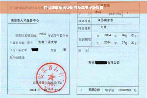 如何获取隔离证明书及其电子版指南