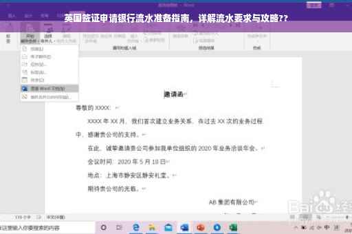 英国签证申请银行流水准备指南，详解流水要求与攻略??