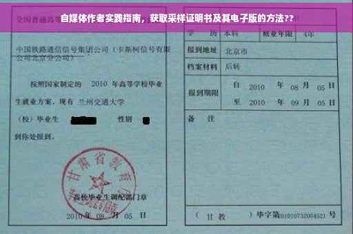 自媒体作者实践指南，获取采样证明书及其电子版的方法??