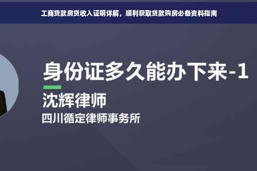 工商贷款房贷收入证明详解，顺利获取贷款购房必备资料指南