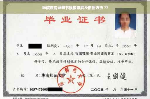 医院疾病证明书模板详解及使用方法 ??