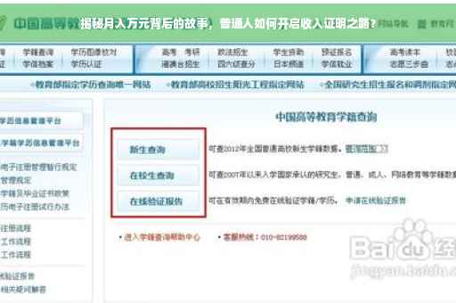 揭秘月入万元背后的故事，普通人如何开启收入证明之路？